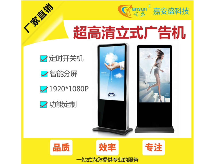 Network Edition Advertising Machine